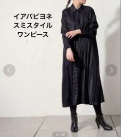 【美品】イアパピヨネ スミスタイル ヒョウ柄ハーフプリーツ ワンピース