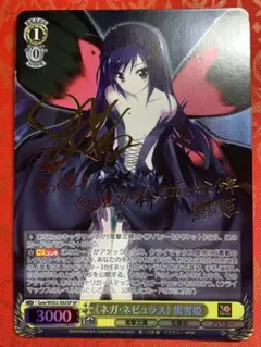 漆黒の揚羽蝶 黒月姫 サイン入り 漆黒の揚羽蝶 黒雪姫 サインカード