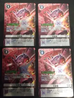 【デジモンカード】X抗体 プロモ 4枚セット エボリューションカップ