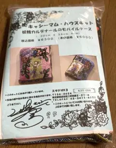 キャシーマム 『妖精カルデナールのモバイルケース』 キット