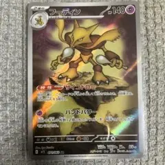 最安値‼️フーディン ARポケモンカード