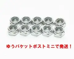 スケボー　スケートボード　アクスルナット 10個セット 銀