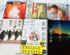 文庫本まとめ売り6冊 東野圭吾 赤川次郎 砂川啓介 筒井康隆 渡辺淳子 坂岡真