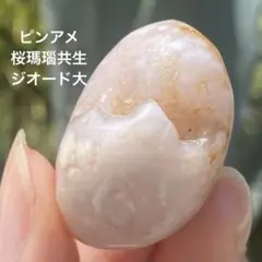 3. ピンクアメジスト 桜瑪瑙 共生 タンブル 天然石 ジオード