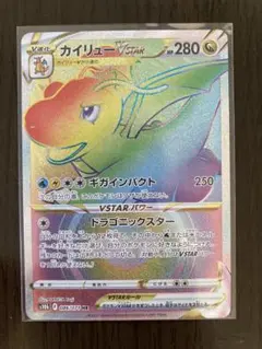 ポケモンカード　カイリューＶＳＴＡＲ　ＨＲ　１枚