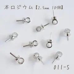 本ロジウム ヒートンキャップ2.5㎜　10個