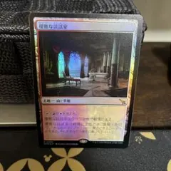 【おまとめ100円引き】MTG 優雅な談話室 foil