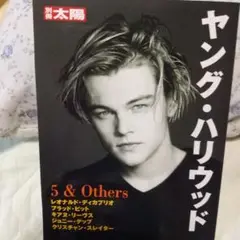 「ヤング・ハリウッド 5 & Others」ディカプリオ他,1998年写真集