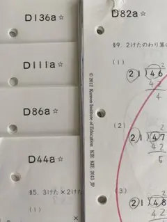 【maa】公文式　算数　数学 D 解答　未記入おまけ付き 2025年最新】公文 解答 dの人気アイテム - メルカリ