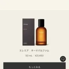 イソップ エレミア オードパルファム