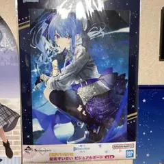 星街すいせい　一番くじ