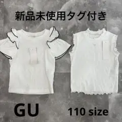 【新品未使用タグ付き】GU トップス キッズ 女の子 2枚セット ホワイト