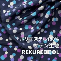A371-1◆3m◆SM◆ポリエステル100%サテン生地◆シャワードット