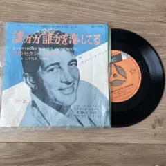 ディーン・マーチン Everybody Loves Somebody