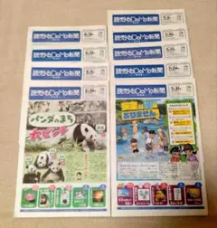 読売KODOMO新聞　2025年６・７月分 ９部セット