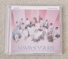 SEVENTEEN セブチ ベストアルバム ALWAYS YOURS 通常盤