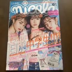 nicola 2020 6月号