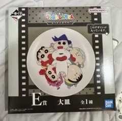 一番くじ 劇場版クレヨンしんちゃん なつかシネマズ　E賞 大皿