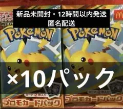ポケモンカードMEGA マクドナルド ハッピーセット2025 プロモカードパック