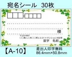 宛名シール30枚【A-10】メッセージ/ラベル/差出人/シール/ハンドメイド