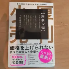厚利少売 菅原健一著