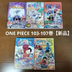 【新品】ONE PIECE 103-107巻 / ワンピース