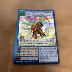 旧デジモンカードデュークモンクリムゾンモード B0-654