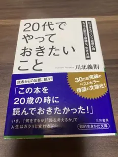「20代」でやっておきたいこと
