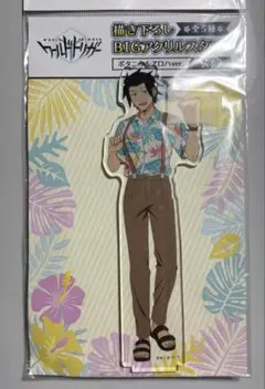 新品未使用　ワールドトリガー　ビッグアルリルスタンド