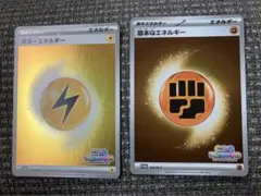 フレンドバトル　雷、闘エネルギー　プロモ2枚