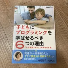 子どもにプログラミングを学ばせるべき6つの理由