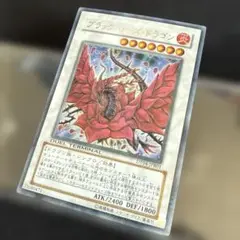 【24時間以内発送】遊戯王ブラックローズドラゴン ターミナル ウルパラ