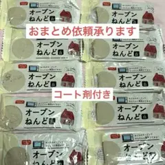 新品！オーブンねんど 白 10個入り　コート剤付き②