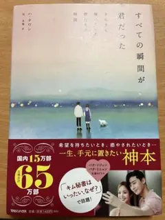 すべての瞬間がきみだった