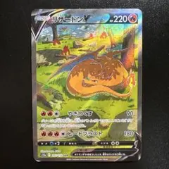 ポケモンカード リザードンV 211/172 SAR
