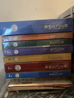 新品、未開封！赤毛のアンの家　14〜20巻