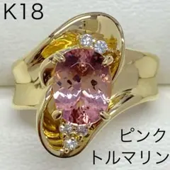 K18　高品質 ピンクトルマリンリング　2.35ct　D0.11ct　12.0g