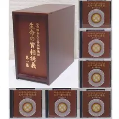 谷口雅春 先生 ★ CD ★ 生命の宝相講義 ★ 第一集 ★ 6枚組