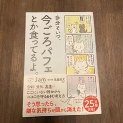多分そいつ、今ごろパフェとか食ってるよ。