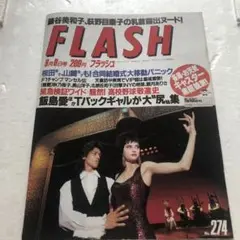 flash 1992
