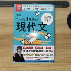 現代文 たった4時間でマスター