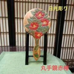 日光彫り丸手鏡中鏡桜ご注文品です