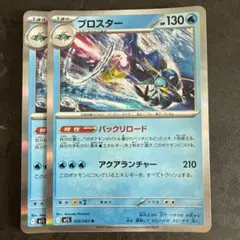 プロスター 130 HP ポケモンカード 2枚セット