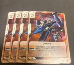 ガンダムカードゲーム クサナギ 4枚 ニュータイプライジング ノーマル y