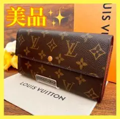 ⭐️美品⭐️ルイヴィトン⭐️ポルトフォイユサラ⭐️モノグラム⭐️長財布⭐️M61725