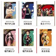 鬼滅の刃　クリアファイル6枚　森永