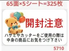 571 サンキューシール 開封注意シール