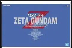 ZガンダムPG 当時モノ　箱にダメージあり。