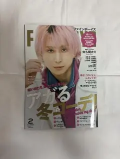 ファインボーイズ佐久間大介