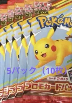 ポケモンカード MEGAマクドナルドハッピーセット 2025プロモ10枚